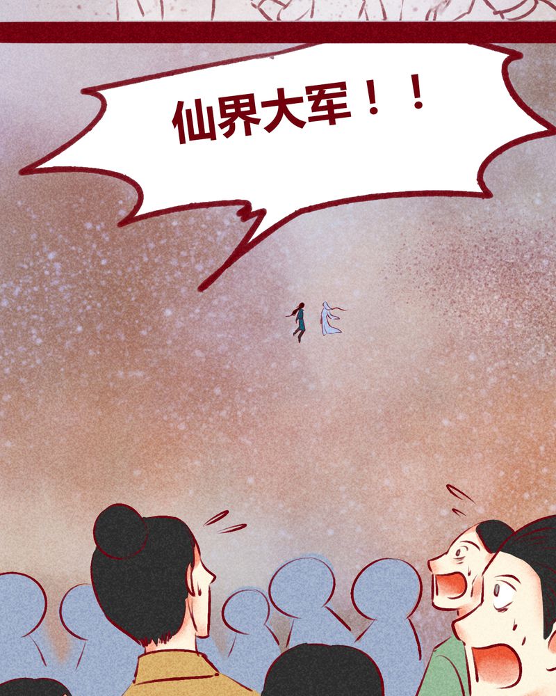 《神兽退散》第140章 第38页