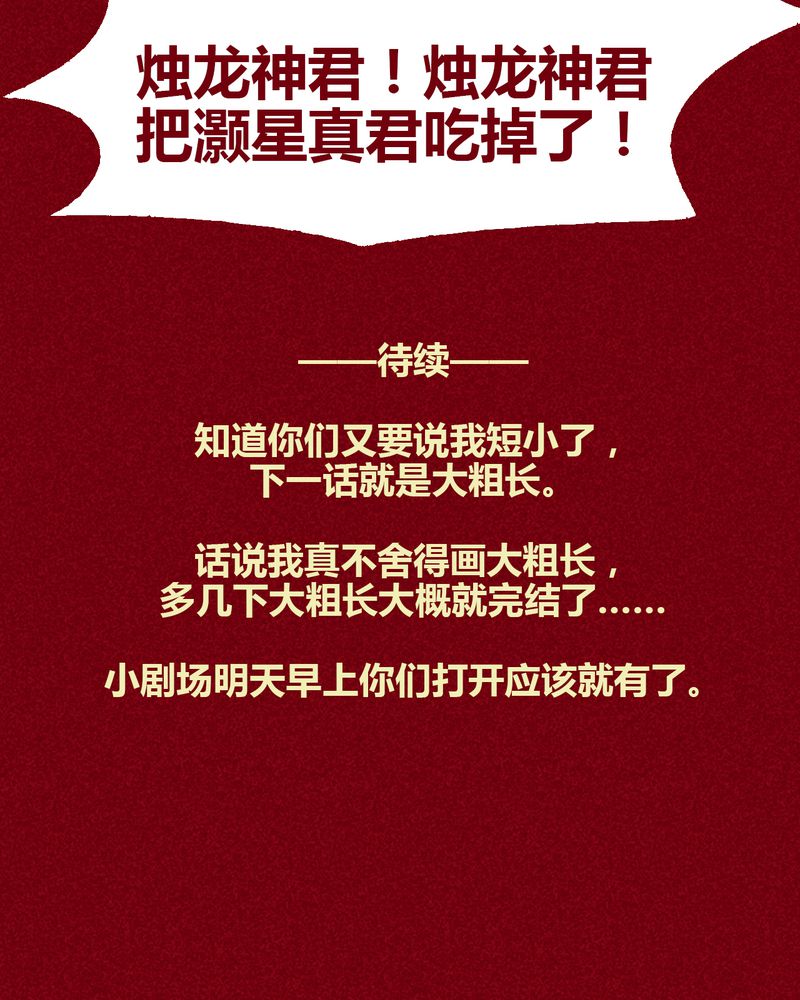 《神兽退散》第140章 第46页