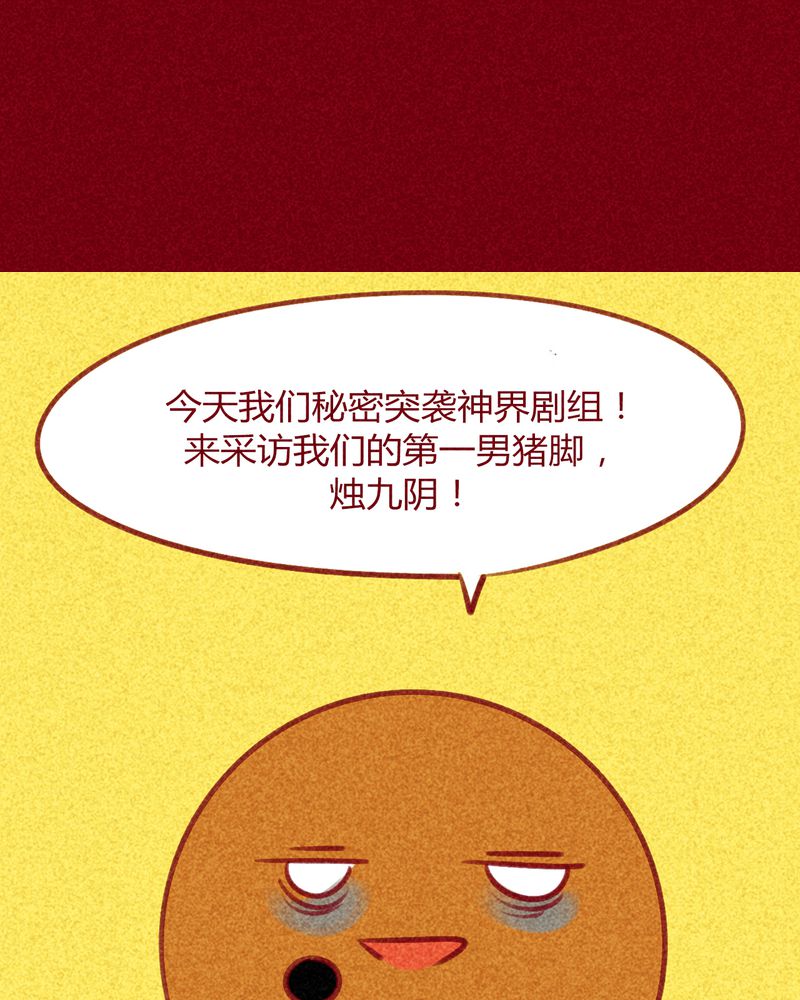 《神兽退散》第140章 第47页