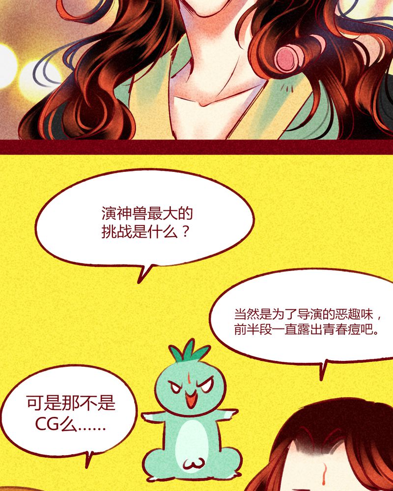 《神兽退散》第140章 第51页