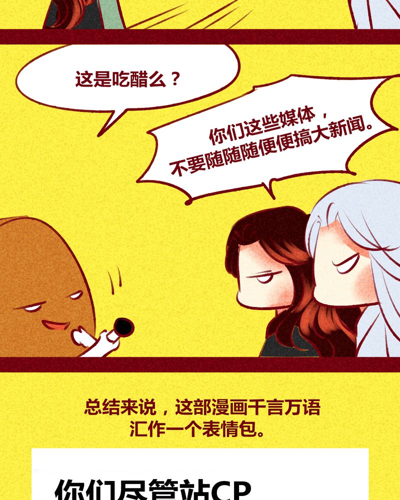 《神兽退散》第140章 第54页