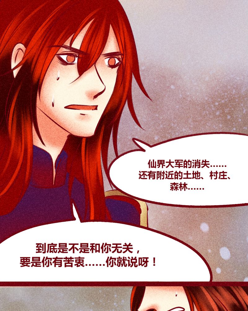 《神兽退散》第142章 第11页