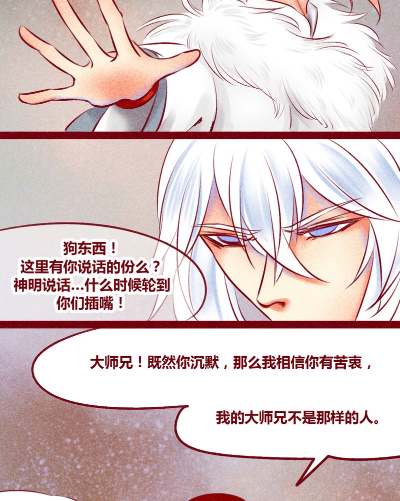 《神兽退散》第142章 第21页
