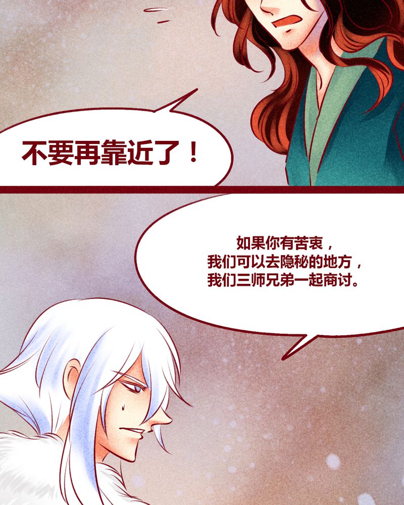 《神兽退散》第142章 第25页