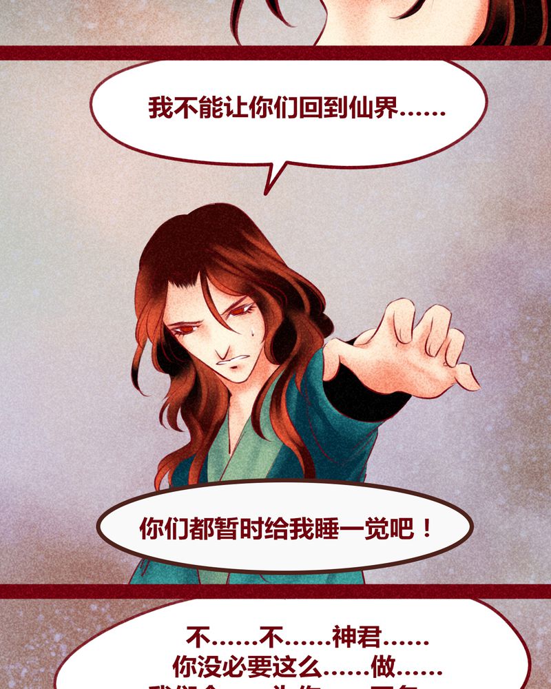 《神兽退散》第143章 第20页