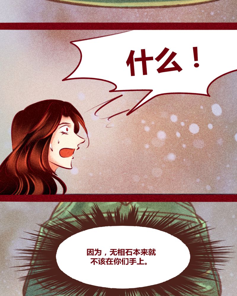 《神兽退散》第143章 第29页