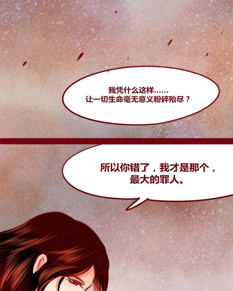 《神兽退散》第143章 第39页
