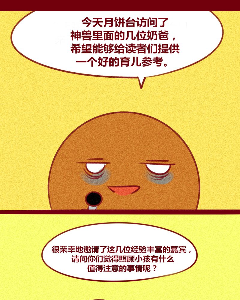 《神兽退散》第143章 第50页