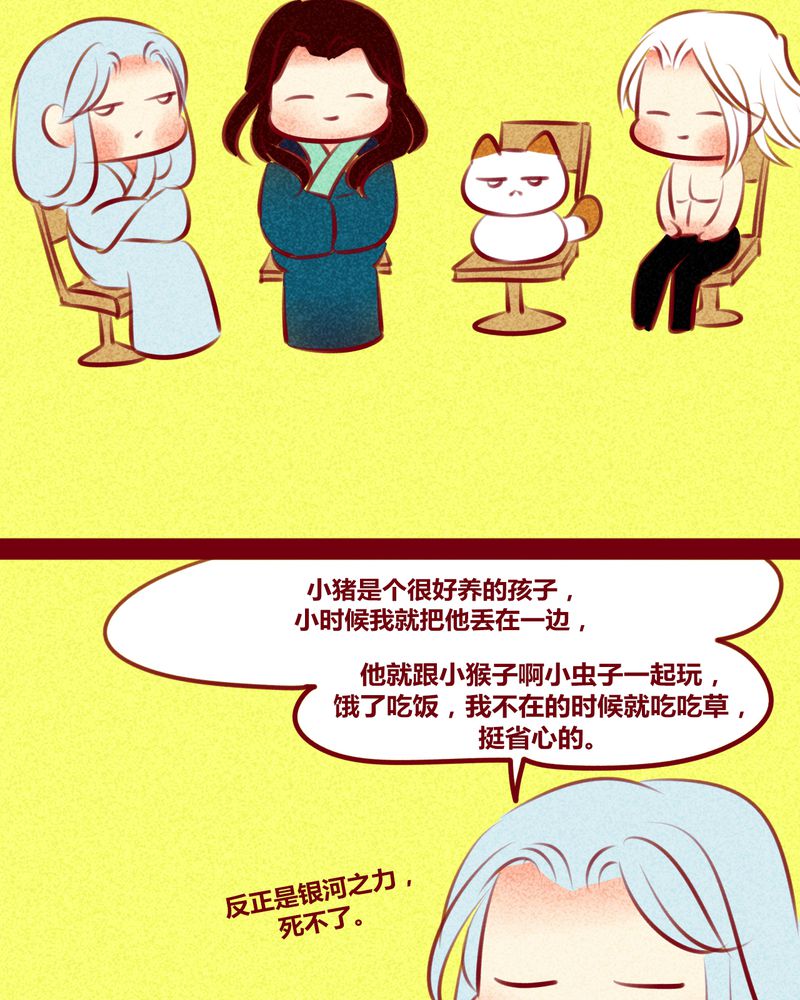 《神兽退散》第143章 第51页