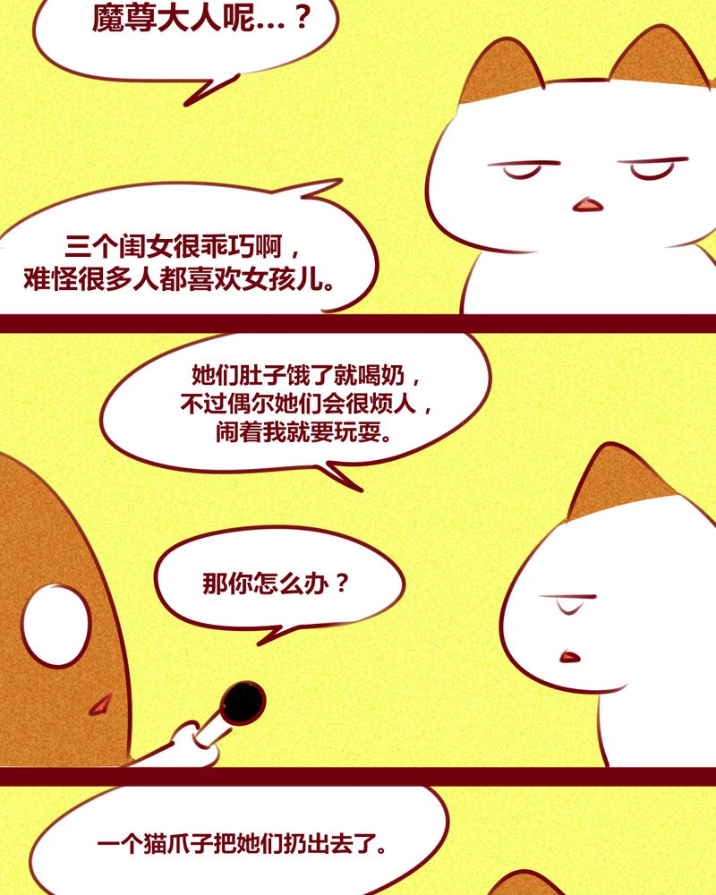 《神兽退散》第143章 第54页