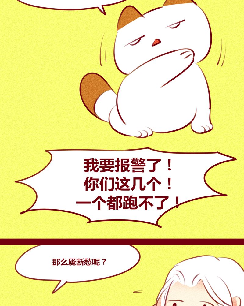 《神兽退散》第143章 第55页