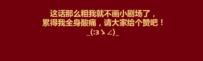 《神兽退散》第144章 第125页