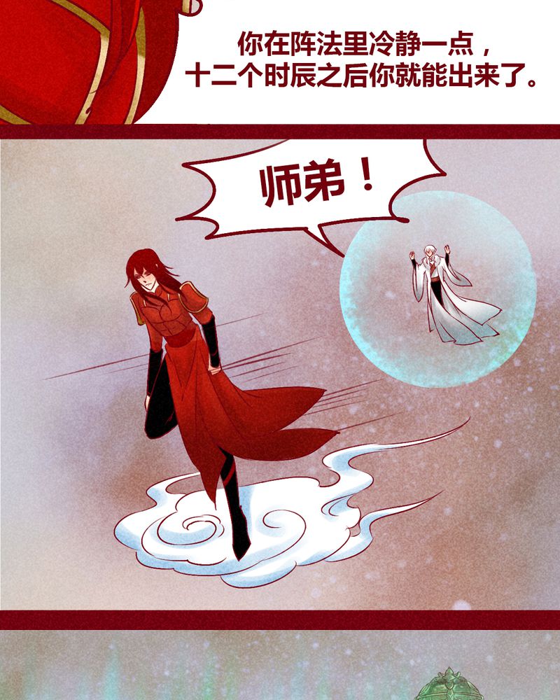 《神兽退散》第144章 第15页