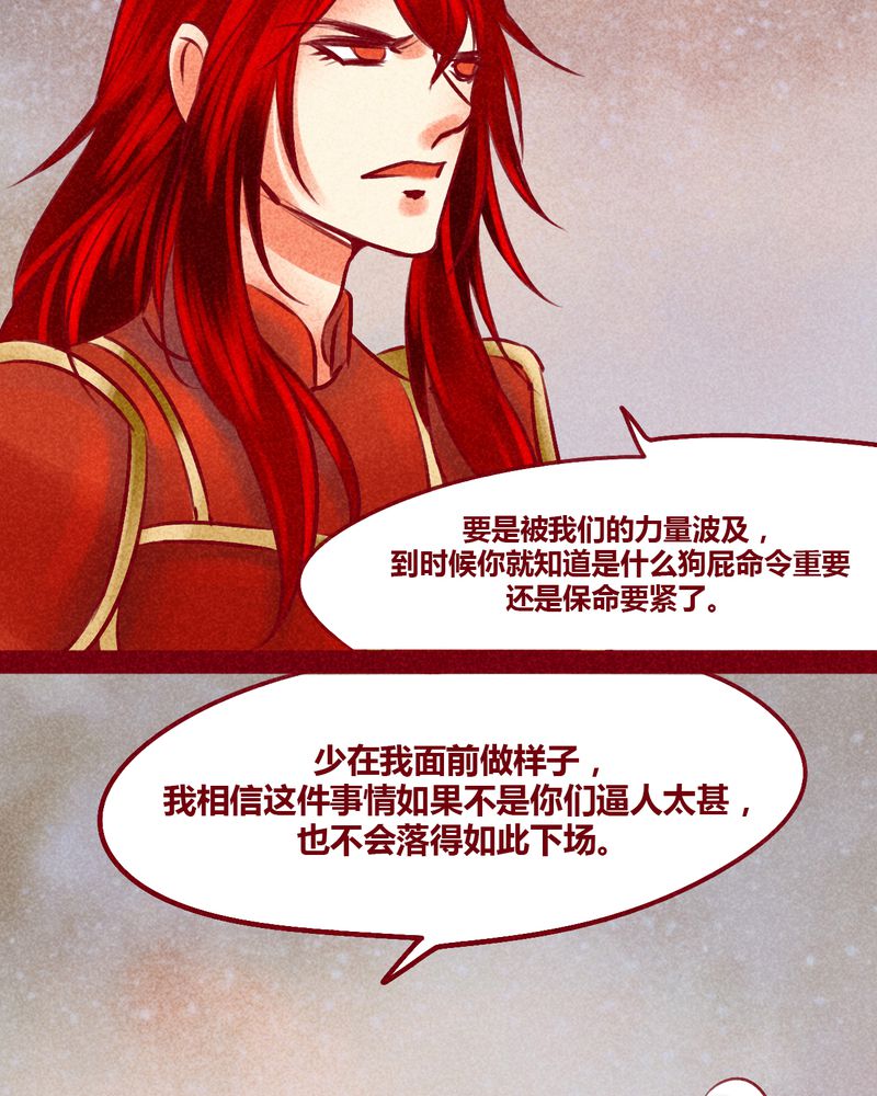 《神兽退散》第144章 第18页