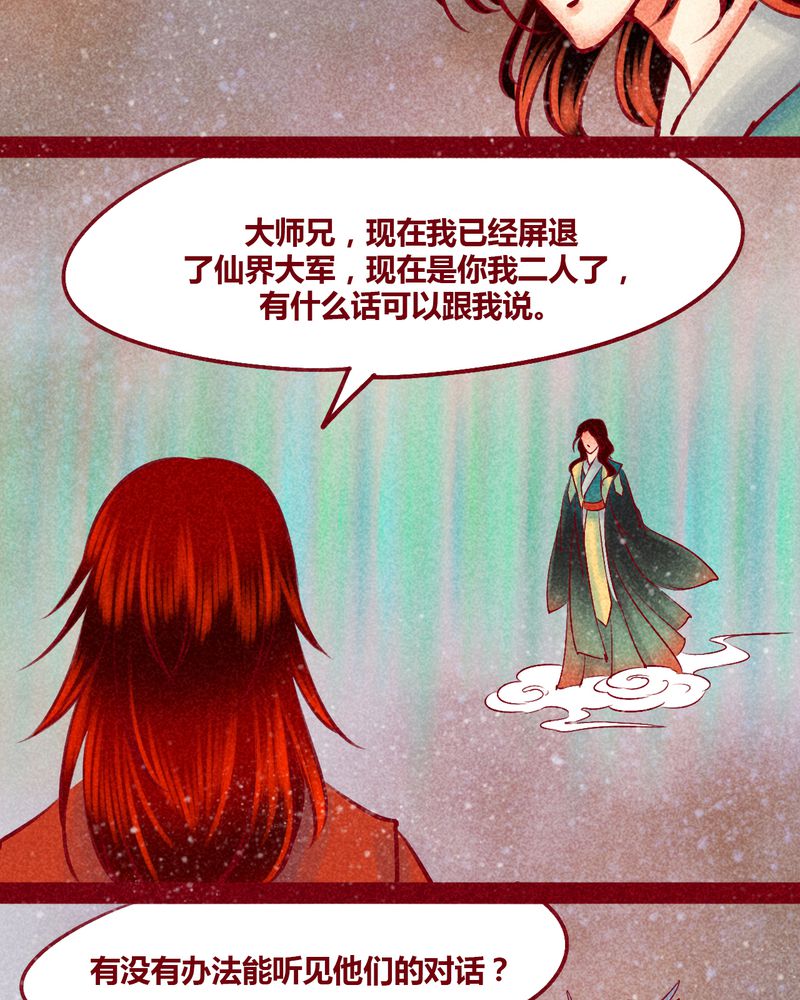 《神兽退散》第144章 第27页