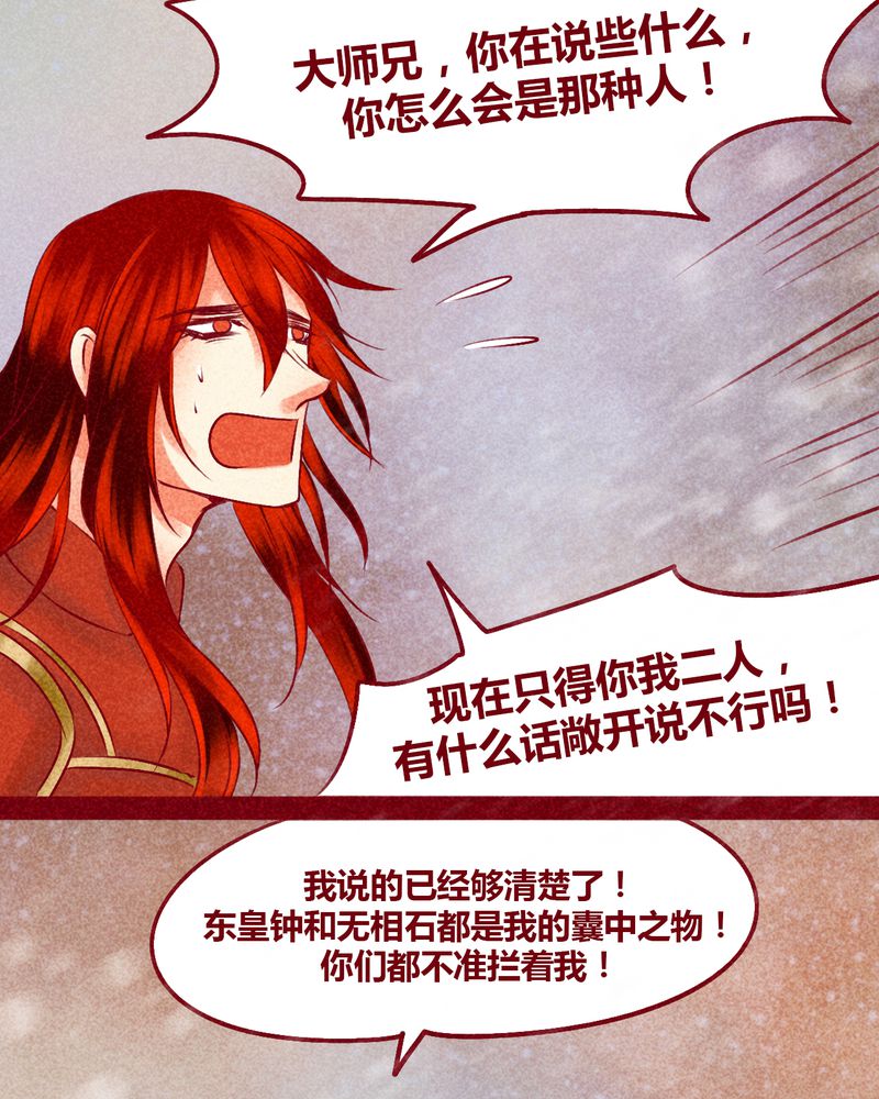 《神兽退散》第144章 第29页