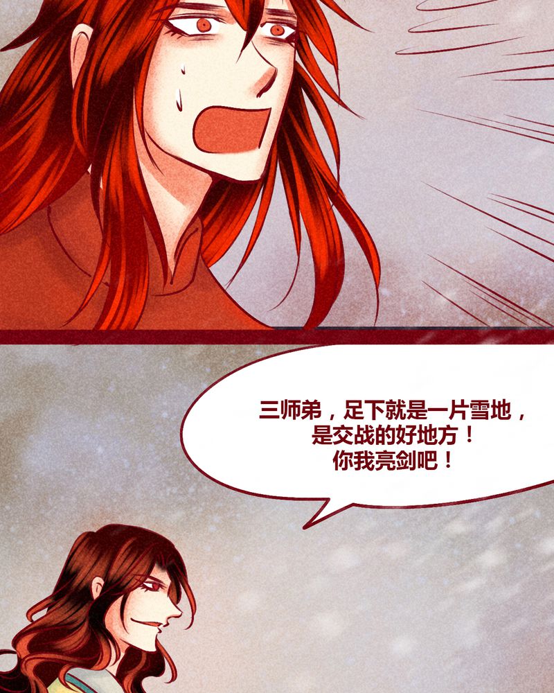 《神兽退散》第144章 第33页
