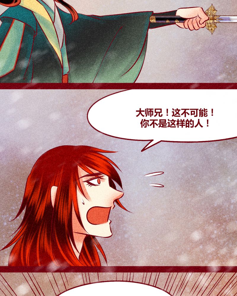 《神兽退散》第144章 第34页