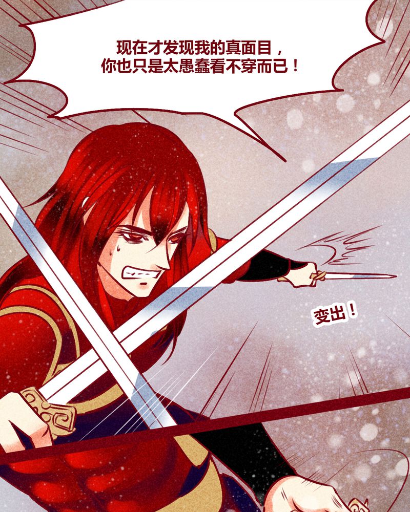 《神兽退散》第144章 第39页