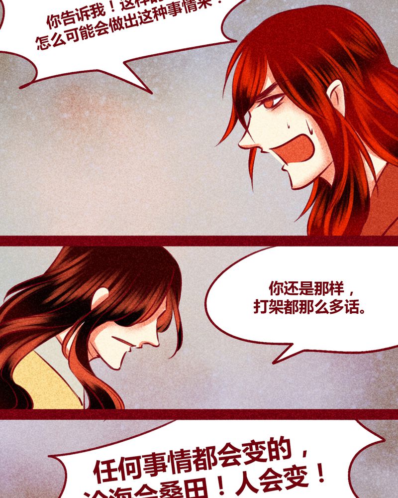 《神兽退散》第144章 第56页