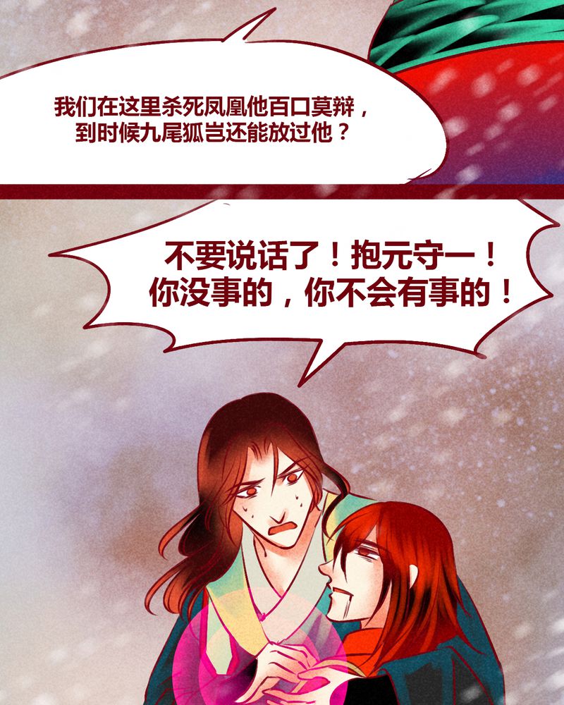 《神兽退散》第144章 第88页