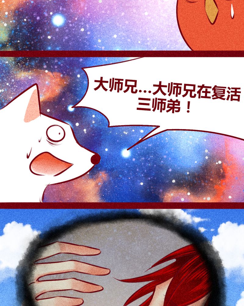 《神兽退散》第144章 第99页