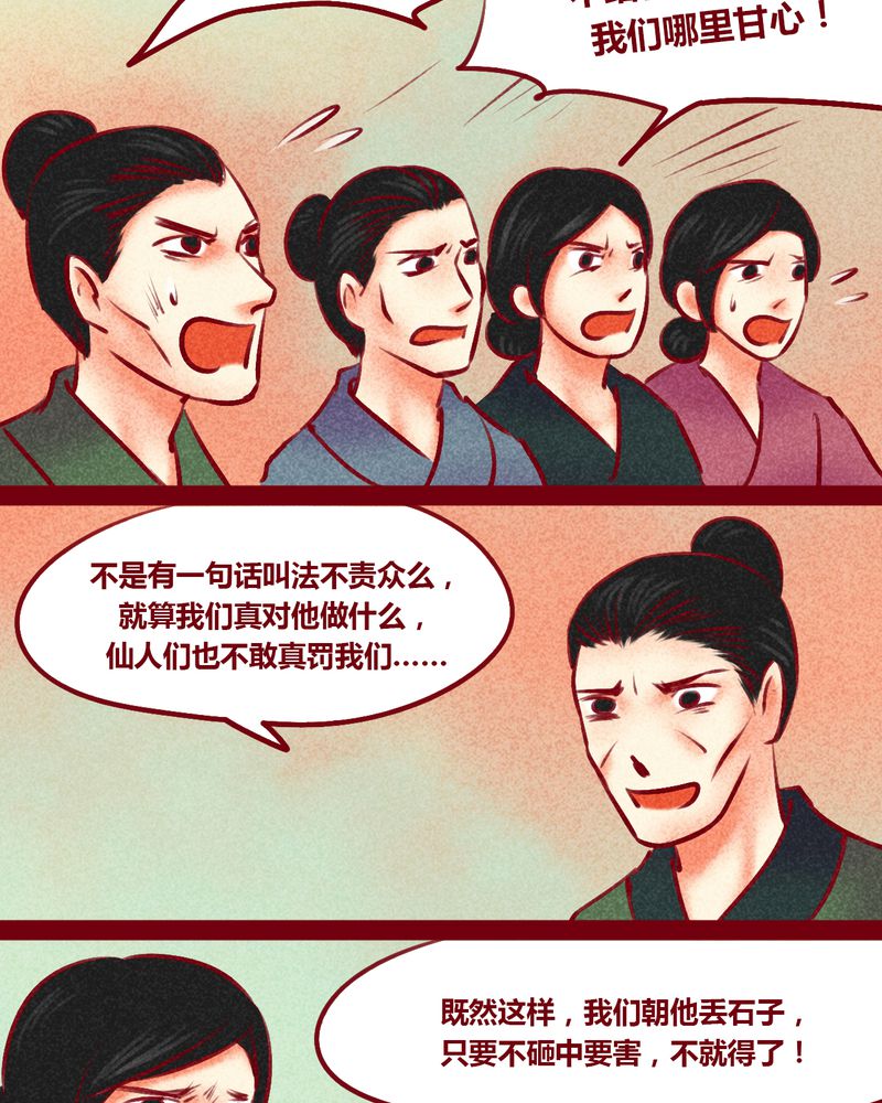 《神兽退散》第147章 第11页