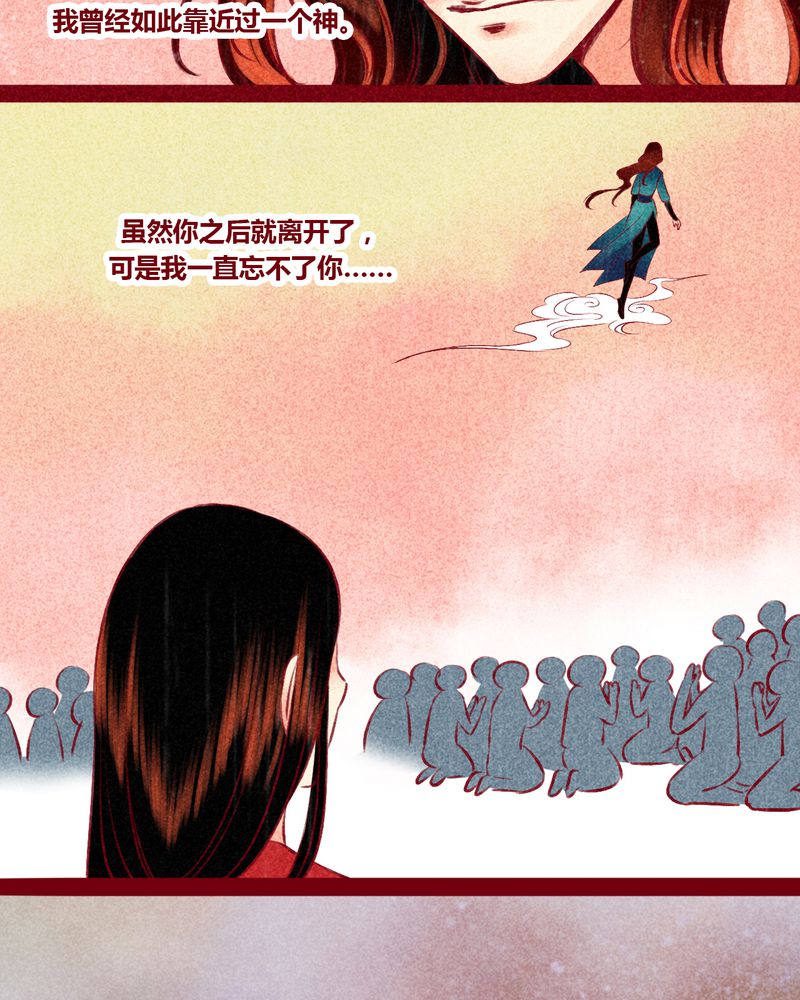 《神兽退散》第147章 第29页