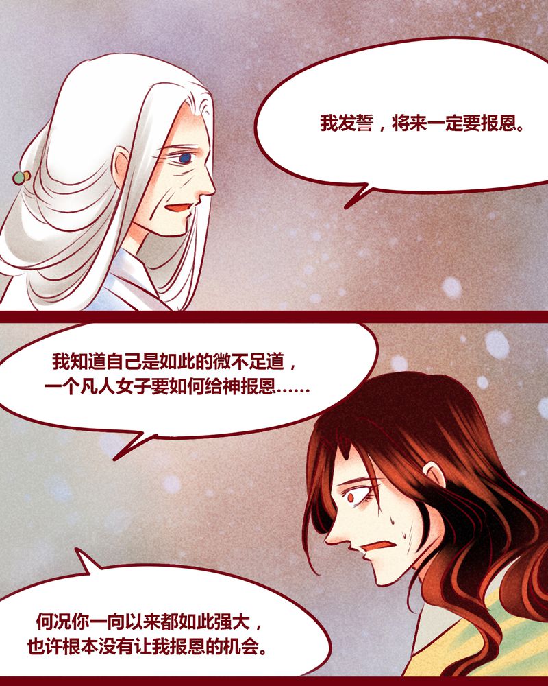 《神兽退散》第147章 第30页