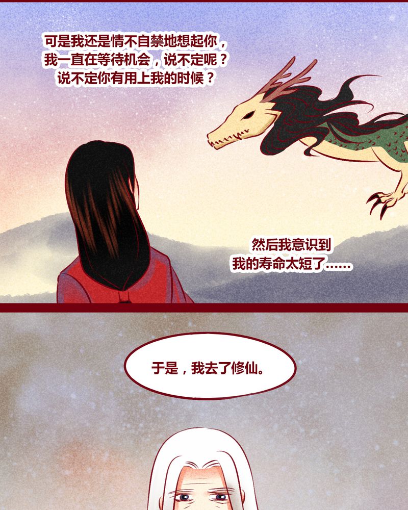 《神兽退散》第147章 第31页