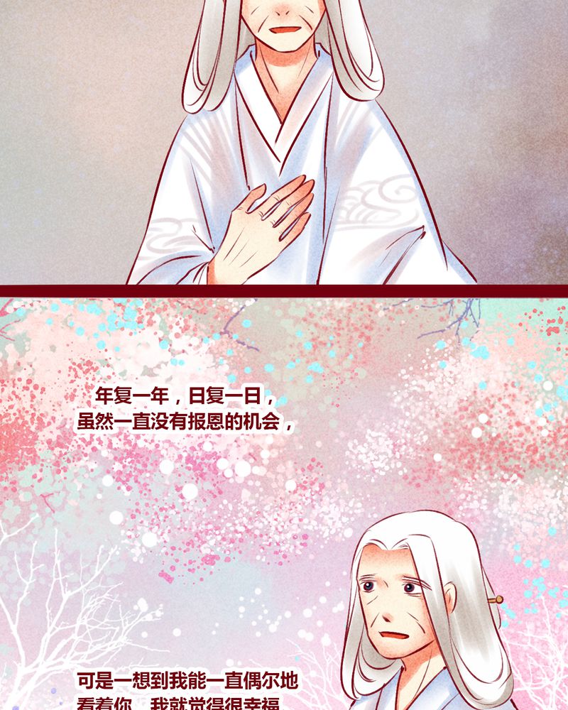 《神兽退散》第147章 第32页