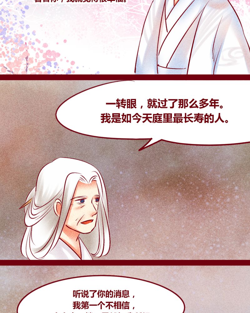 《神兽退散》第147章 第33页