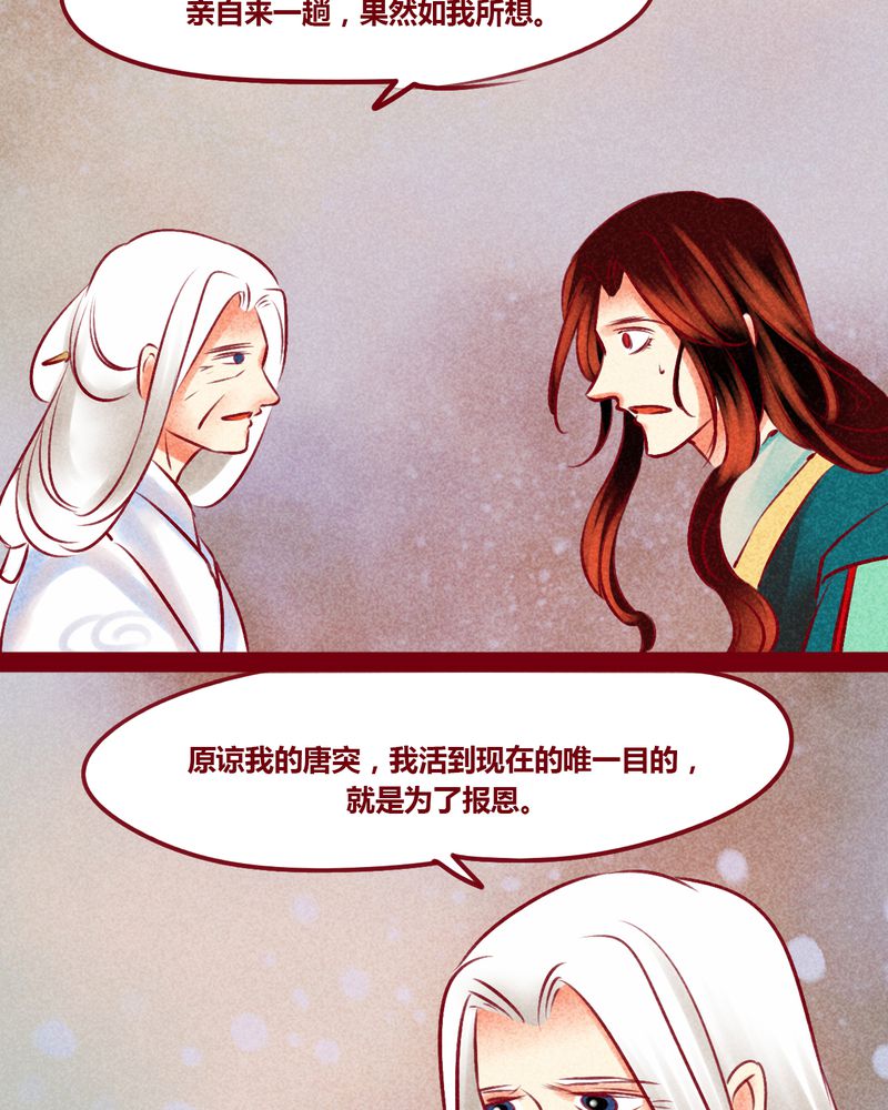 《神兽退散》第147章 第34页