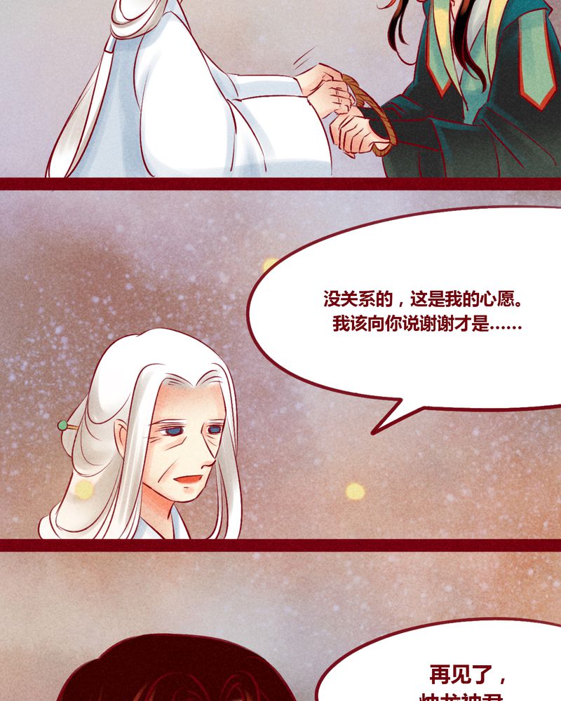 《神兽退散》第147章 第39页