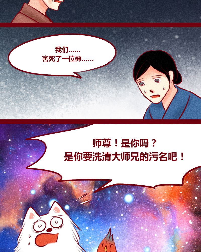 《神兽退散》第147章 第67页