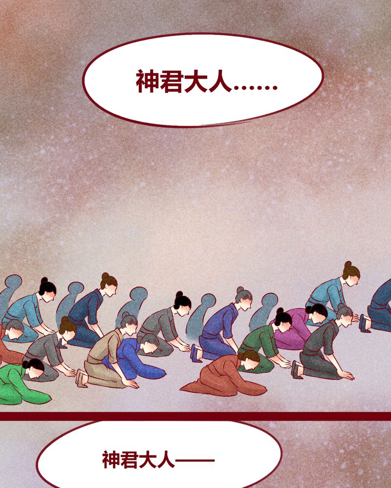 《神兽退散》第147章 第70页