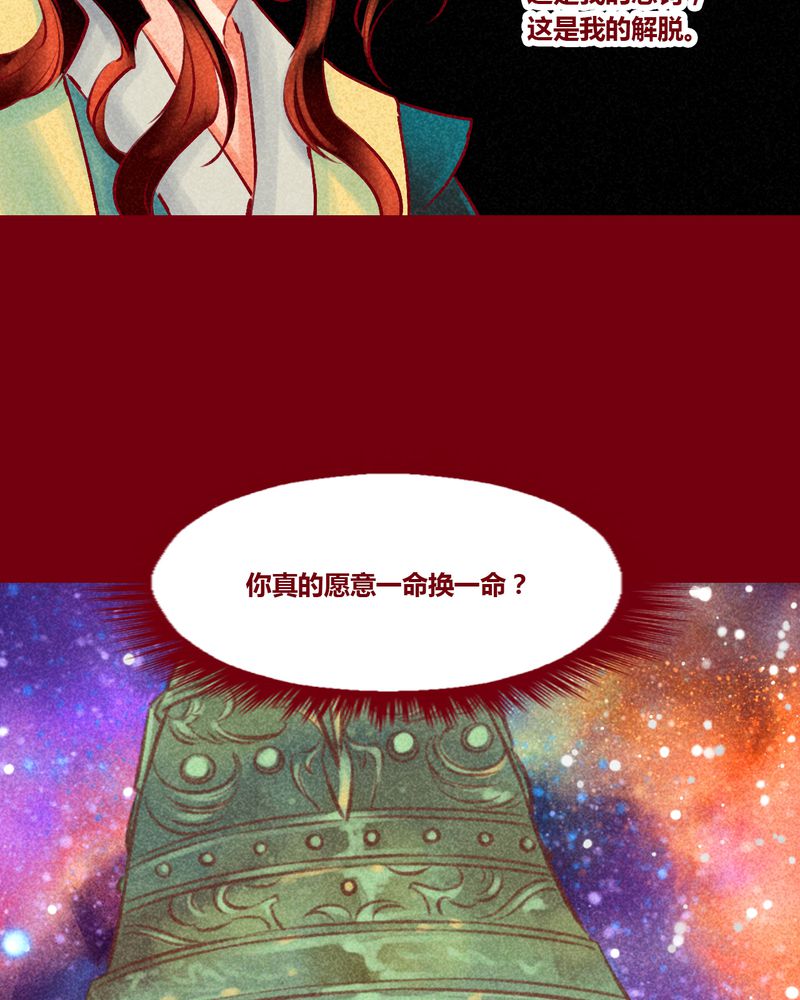 《神兽退散》第147章 第77页