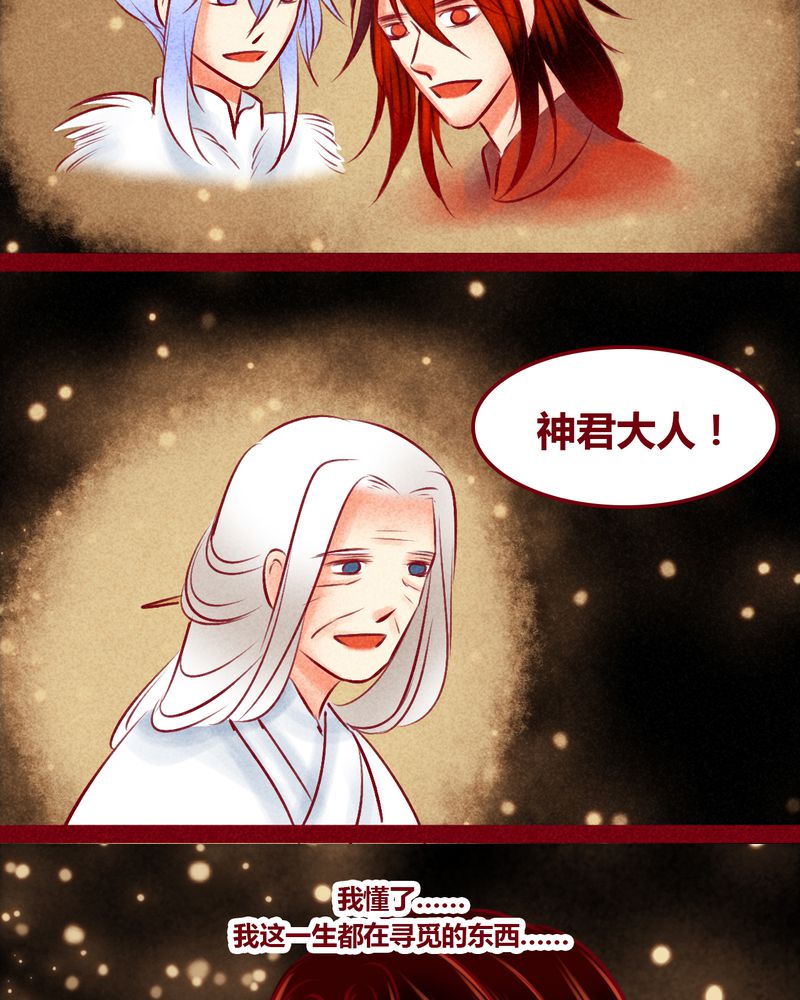 《神兽退散》第147章 第91页