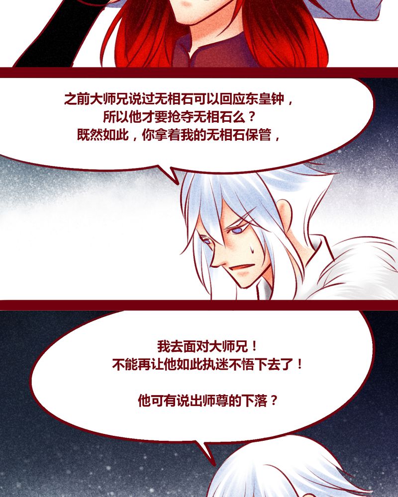 《神兽退散》第146章 第14页