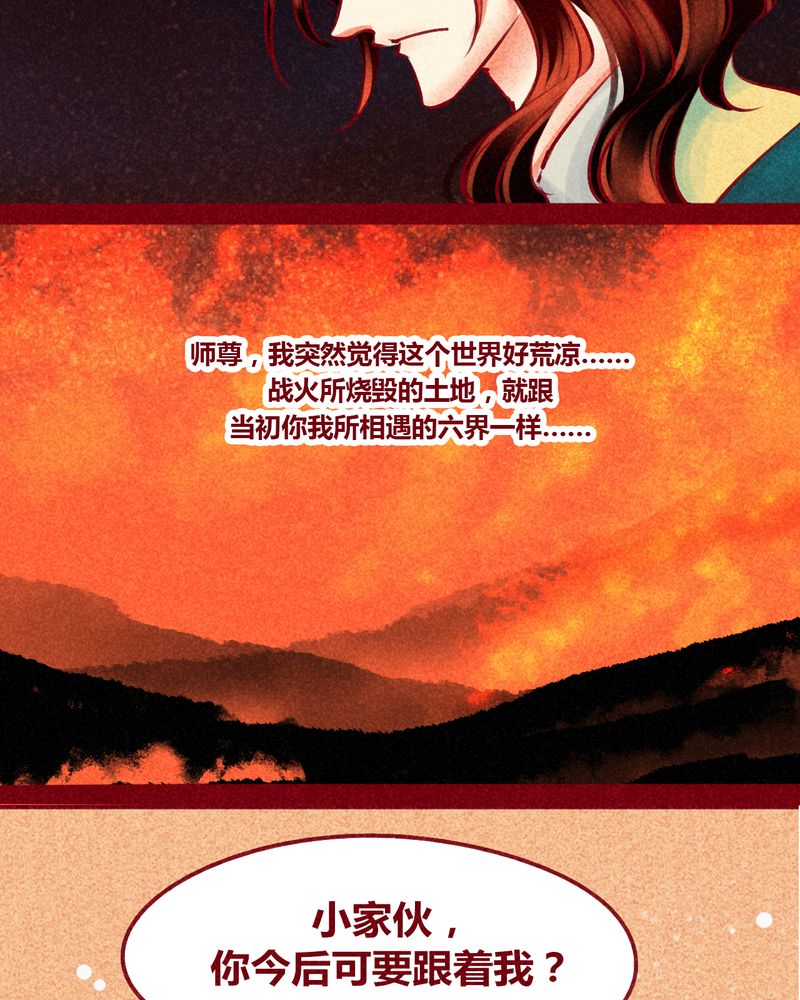 《神兽退散》第146章 第28页