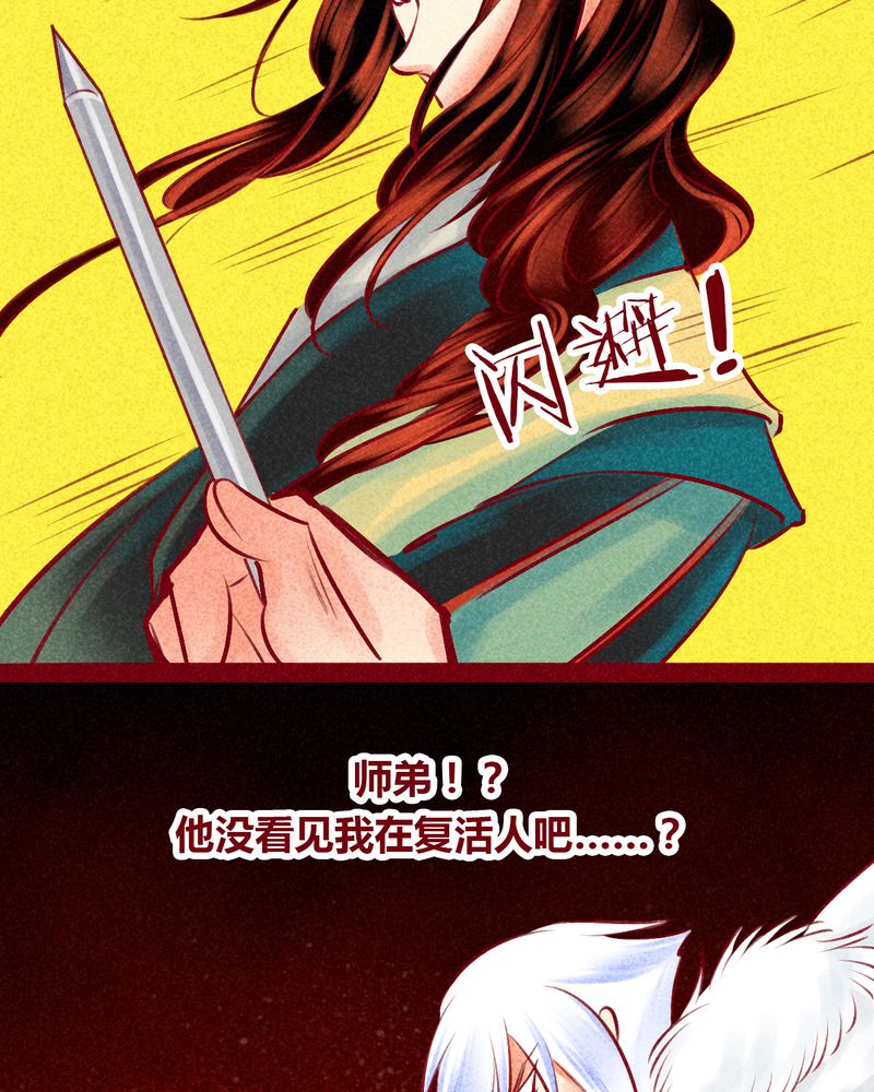 《神兽退散》第146章 第34页
