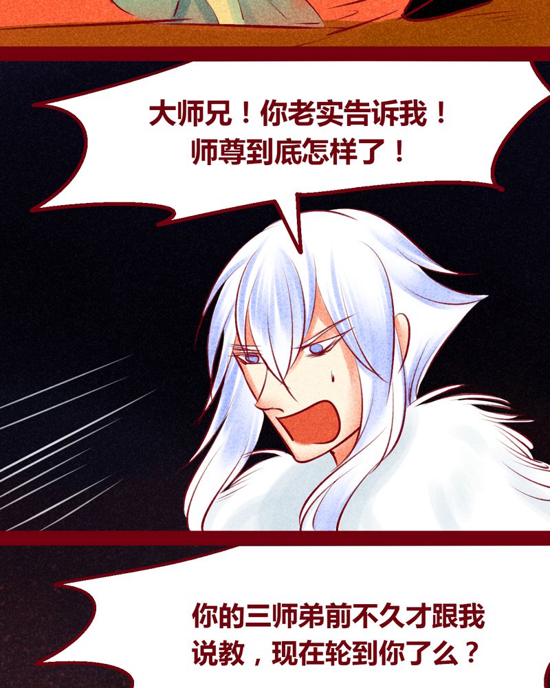 《神兽退散》第146章 第37页
