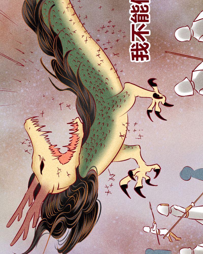 《神兽退散》第146章 第76页