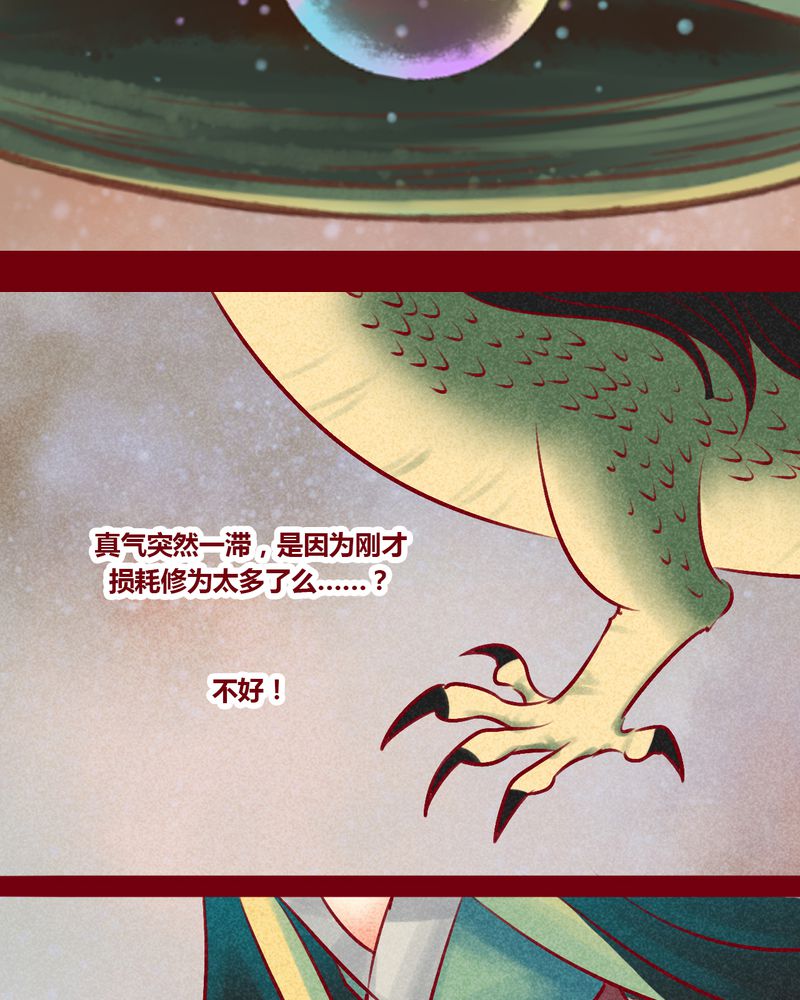 《神兽退散》第146章 第80页