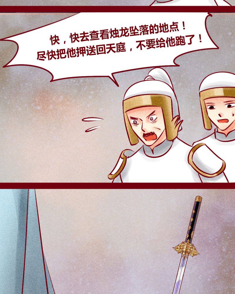 《神兽退散》第146章 第84页