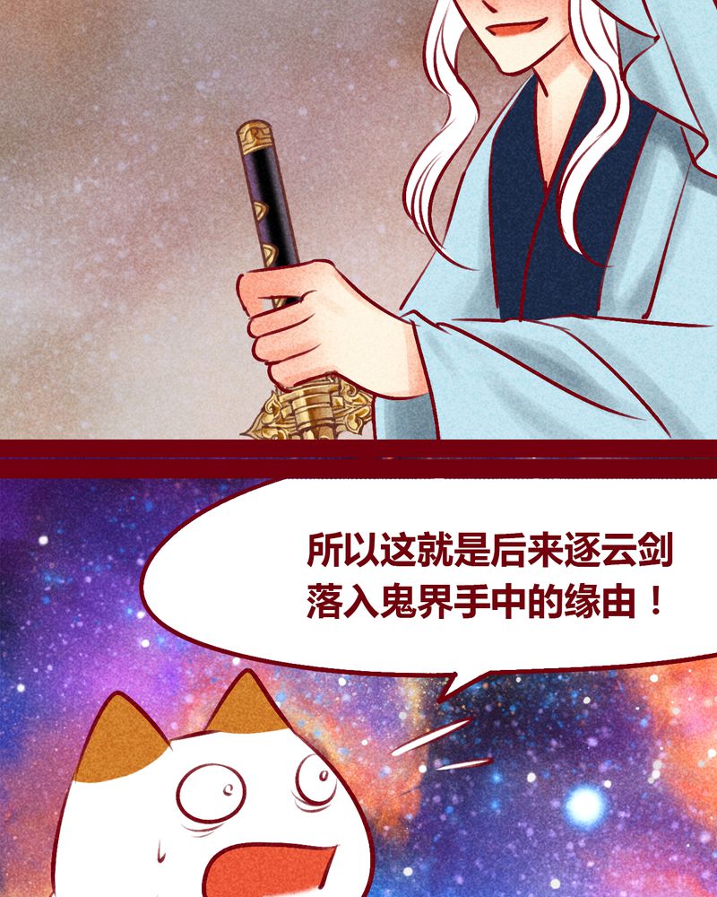 《神兽退散》第146章 第86页