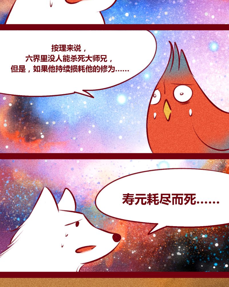 《神兽退散》第146章 第87页