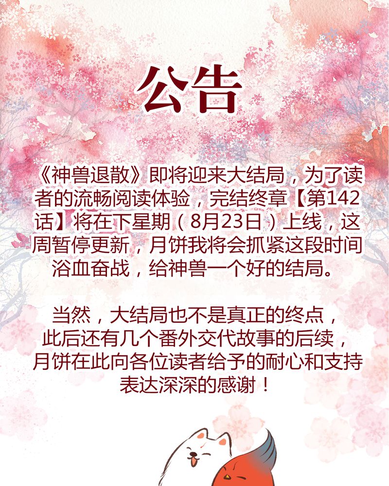 《神兽退散》第145章 第1页