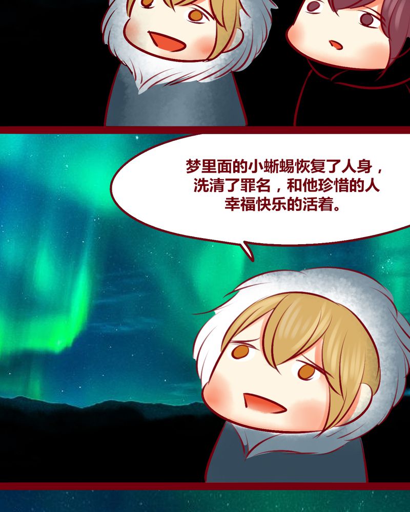 《神兽退散》第150章 第11页
