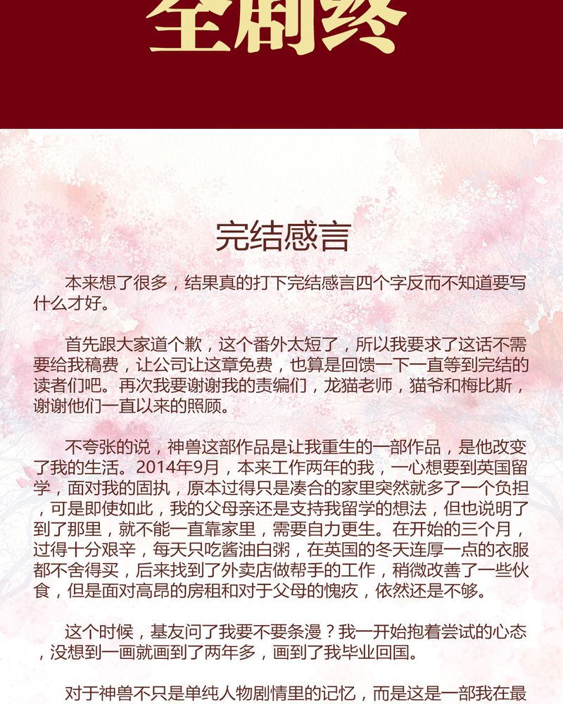 《神兽退散》第150章 第14页